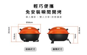 Charc-O 便攜式炭烤爐_04