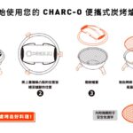 Charc-O 便攜式炭烤爐_06