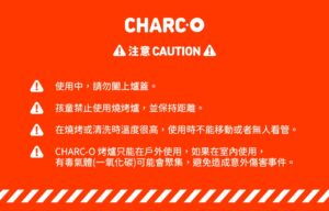Charc-O 便攜式炭烤爐_07