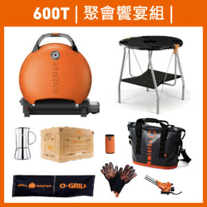 600T 烤肉爐 聚會饗宴組