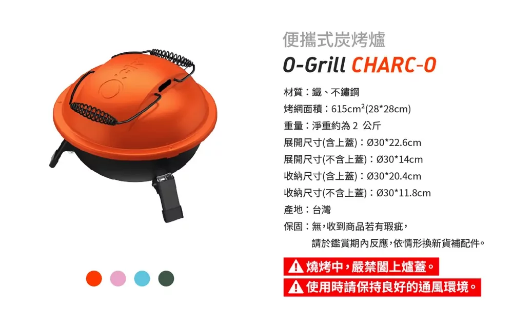 O-GRILL Charc-O 便攜式炭烤爐